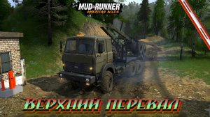 MudRunner. Верхний перевал