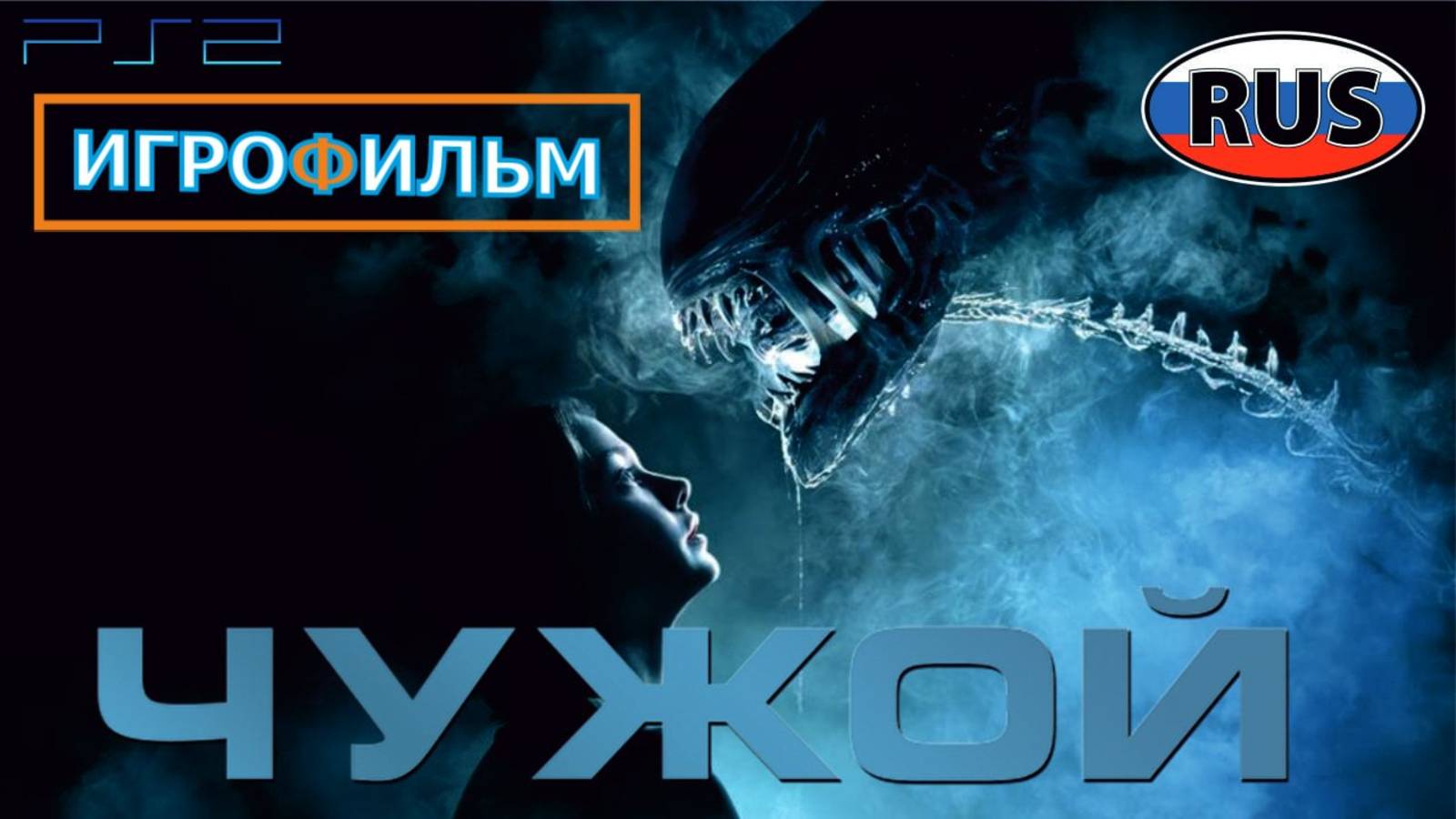 Чужой Изоляция на Русском Полностью Прохождение 8