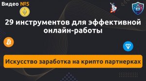 29 онлайн инструментов для эффективной и комфортной работы в Интернете