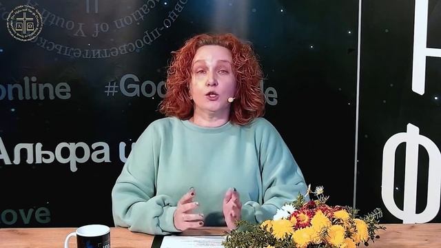 "Твой язык любви" Зырянова Ольга. Альфа и Омега, ноябрь 2020 смотреть онлайн