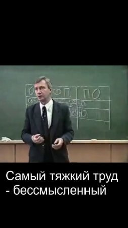 Самый тяжкий труд- бессмысленный