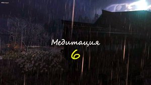 Звуки Дождя Для Сна - 99% Людей Мгновенно Засыпают Ночью Под Звуки Дождя и Природного белого шума.