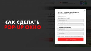 Создание pop-up окон на сайте wordpress с использованием плагина Elementor pro