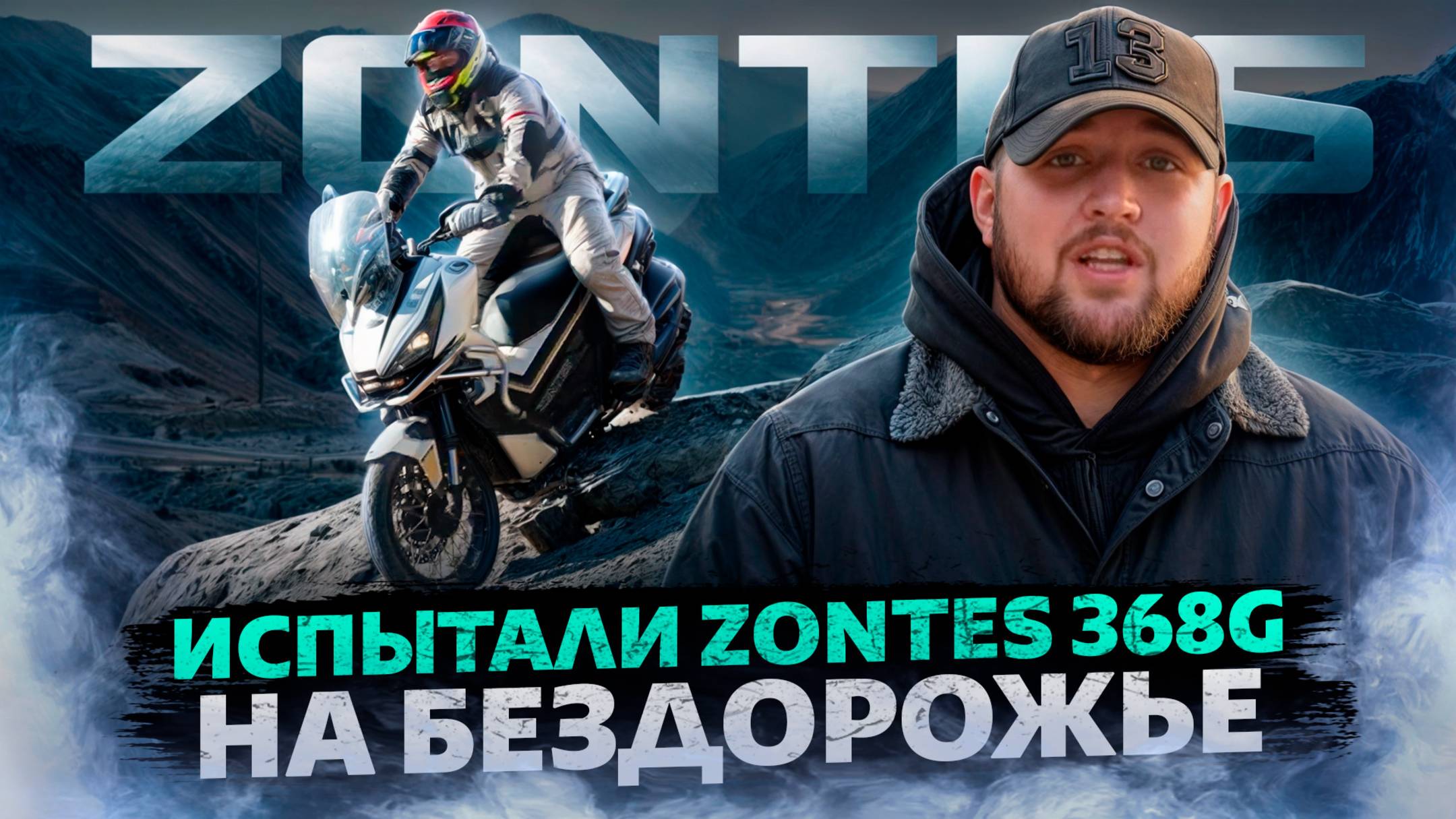 ИСПЫТАЛИ ZONTES 368G НА БЕЗДОРОЖЬЕ / Должен залезть везде