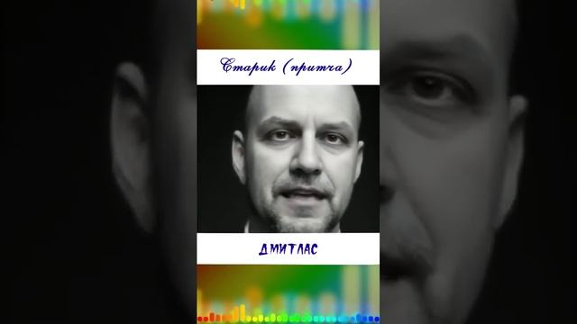 Старик