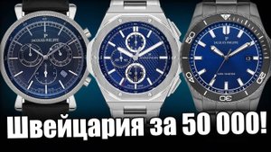 Jacques Philippe – Новые часы в России!