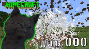 Minecraft СУПЕР КОТ ВЗОРВАЛ ВЕСЬ МИР И ПОПАЛ В НОВЫЙ 2025 ГОД 🐱 ВЫЖИВАНИЕ 100  ДЕНЬ 000