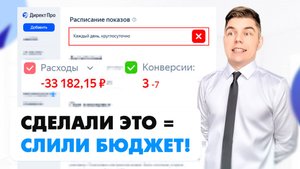 45 ошибок в настройке Яндекс Директа! ЧАСТЬ 1