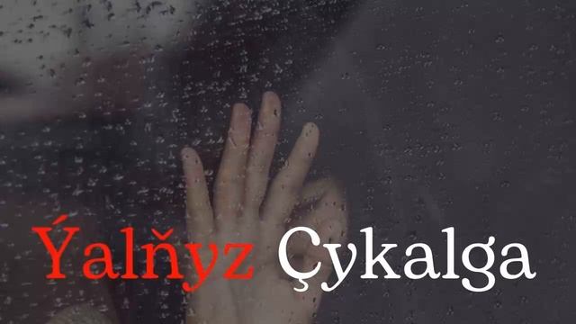RADIO OYUNLAR | YALNYZ CYKALGA | GYZYKLY HEKAYA | GYNANCLY HEKAYA | смотреть онлайн
