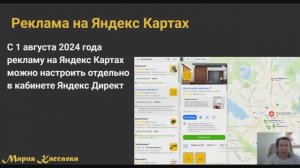 Настройка рекламы на Яндекс Картах