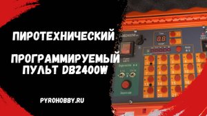 НОВЫЙ ПУЛЬТ ГОТОВОЕ