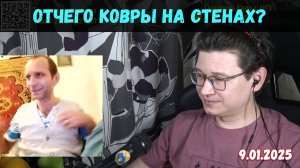 Щирорезка про культуру, ковры и вечнозелёные табуретки | Чат-рулетка, Украина | 9.01.2025