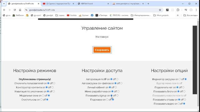 Сайты администратора grandjetstudio. Создание новых сайтов. Музыка. Регулируйте звук. смотреть онлайн