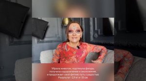 Видео отзыв. Тома -35 см и ее новая жизнь.«Женский клуб улучшения фигуры 30+» Светланы Деминой