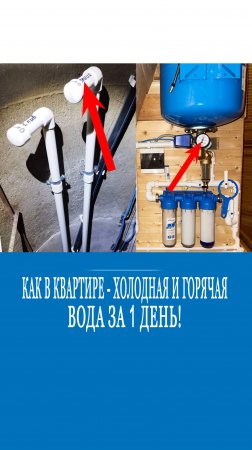Водопровод как в квартире на даче за 1 день!!!