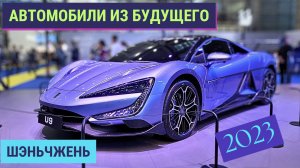 Новая реальность| ВЫСТАВКА АВТО Шэньчжэнь 2023| НОВИНКИ и ЦЕНЫ #автоизкитая #china #car #exhibition