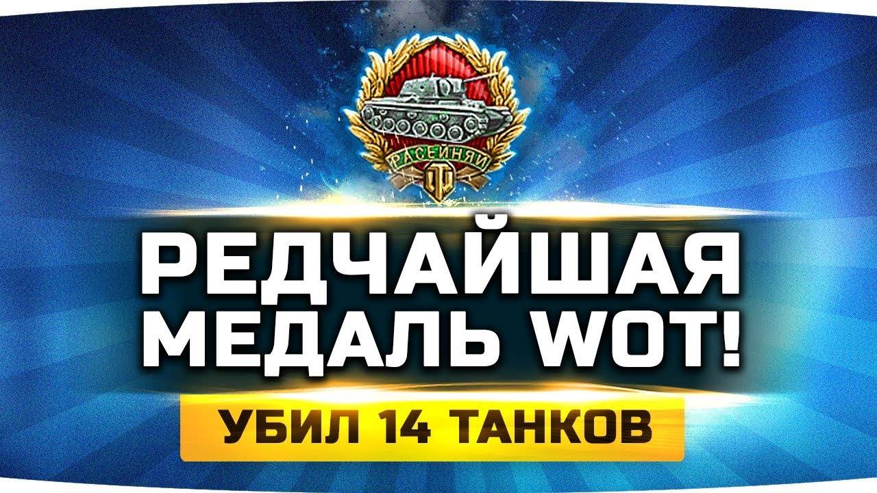 УНИЧТОЖИЛИ 14 Танков! Вот Так ЗАСАДА! Противники в УЖАСЕ! Супер Интересный Бой! #танковыймарафон