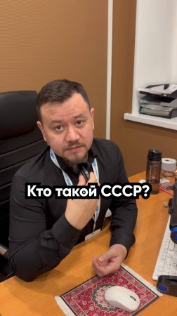 Что такое СССР