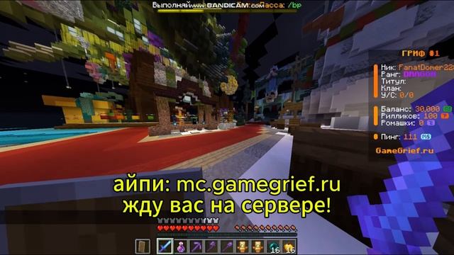 Лучшая копия ReallyWorld с бесплатным донатом! Обзор сервера GameGrief
