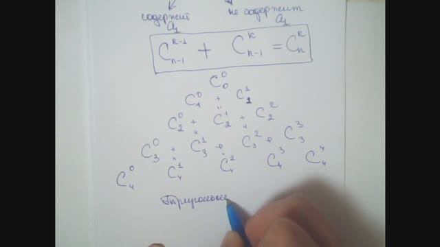 Треугольник Паскаля смотреть онлайн