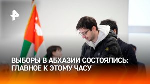 Явка избирателей на выборах президента Абхазии превысила 55%