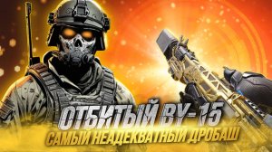 ПЕРВЫЙ В МИРЕ ДРОБОВИК ВИНТОВКА В CALL OF DUTY MOBILE I пожалуй самый сильный дробаш в codmobile