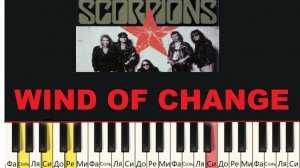 ВЕТЕР ПЕРЕМЕН. Wind of change (Scorpions). ПРОСТАЯ версия на пианино