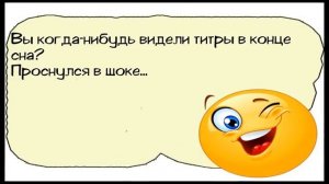 сборник анекдотов 18 часть
