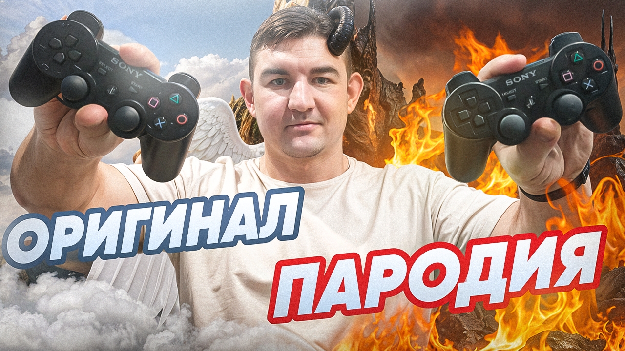Оригинал VS. Китай. Какой геймпад лучше выбрать для PS3 / DUALSHOCK 3 SIXAXIS / Сравнение и тесты смотреть онлайн