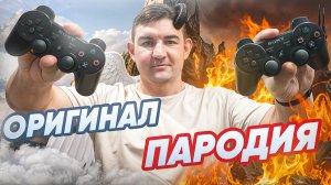 Оригинал VS. Китай. Какой геймпад лучше выбрать для PS3 / DUALSHOCK 3 SIXAXIS / Сравнение и тесты