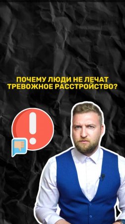 Почему люди не лечат тревожное расстройство?