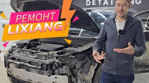 Неисправности и ремонт Lixiang - чиним пневмоподвеску, качество краски и многое другое #lixiang