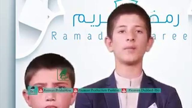 Суруди Рамазони/Бо садои зинда