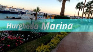 Набережная Марина в Хургаде.