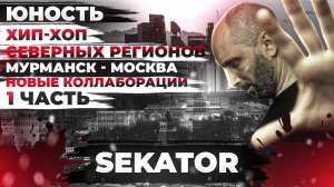 Sekator - Северный underground