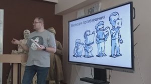 Эволюция произведения