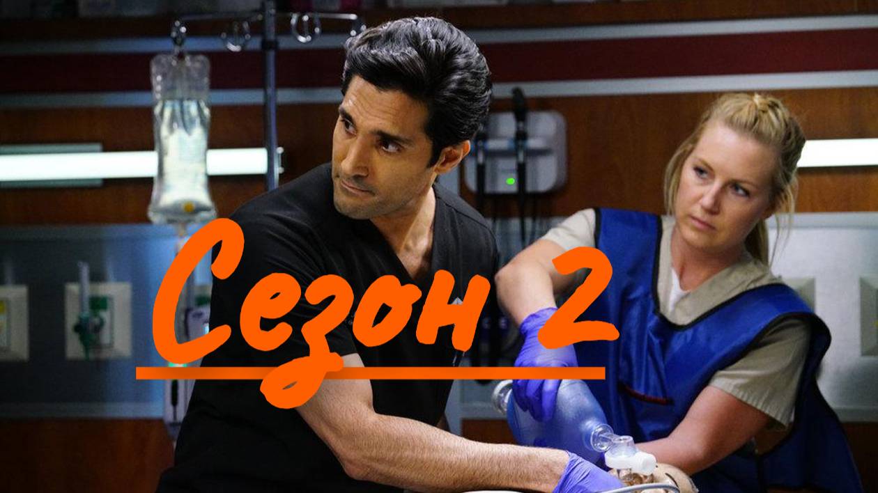 Сериал Медики Чикаго Сезон 2 серия 4 / Chicago Med