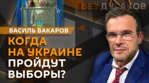 Без дураков. Переговоры Путина и Трампа, угрозы США отправкой войск, санкции Киева