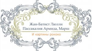 Жан-Батист Люлли, Марш