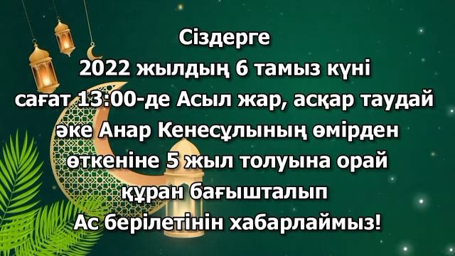 Асқа шақыру. тапсырыс беру үшін ватсап 8702 683 98 36