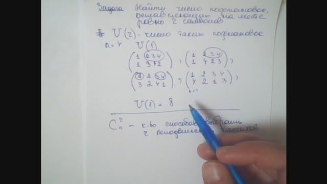 Число подстановок, оставляющих на месте ровно r элементов смотреть онлайн