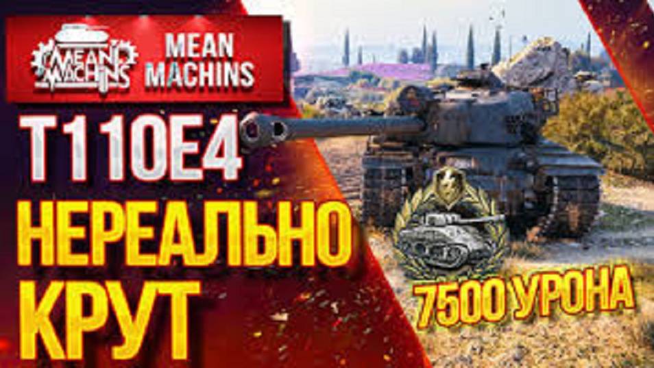 T110E4 БИТВА БОССОВ 10000+ УРОНА #танковыймарафон