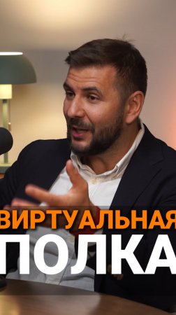 Виртуальная полка | Екатерина Скрибцова, CEO маркетплейса для B2B “На полке” #продажи #b2b #trending