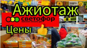 АЖИОТАЖ в СВЕТОФОРЕ ! Люди торопятся купить продукты и другие товары Дешевле.