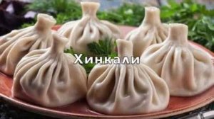 Вкусные и сочные хинкали! Простой рецепт. Справится любой!
