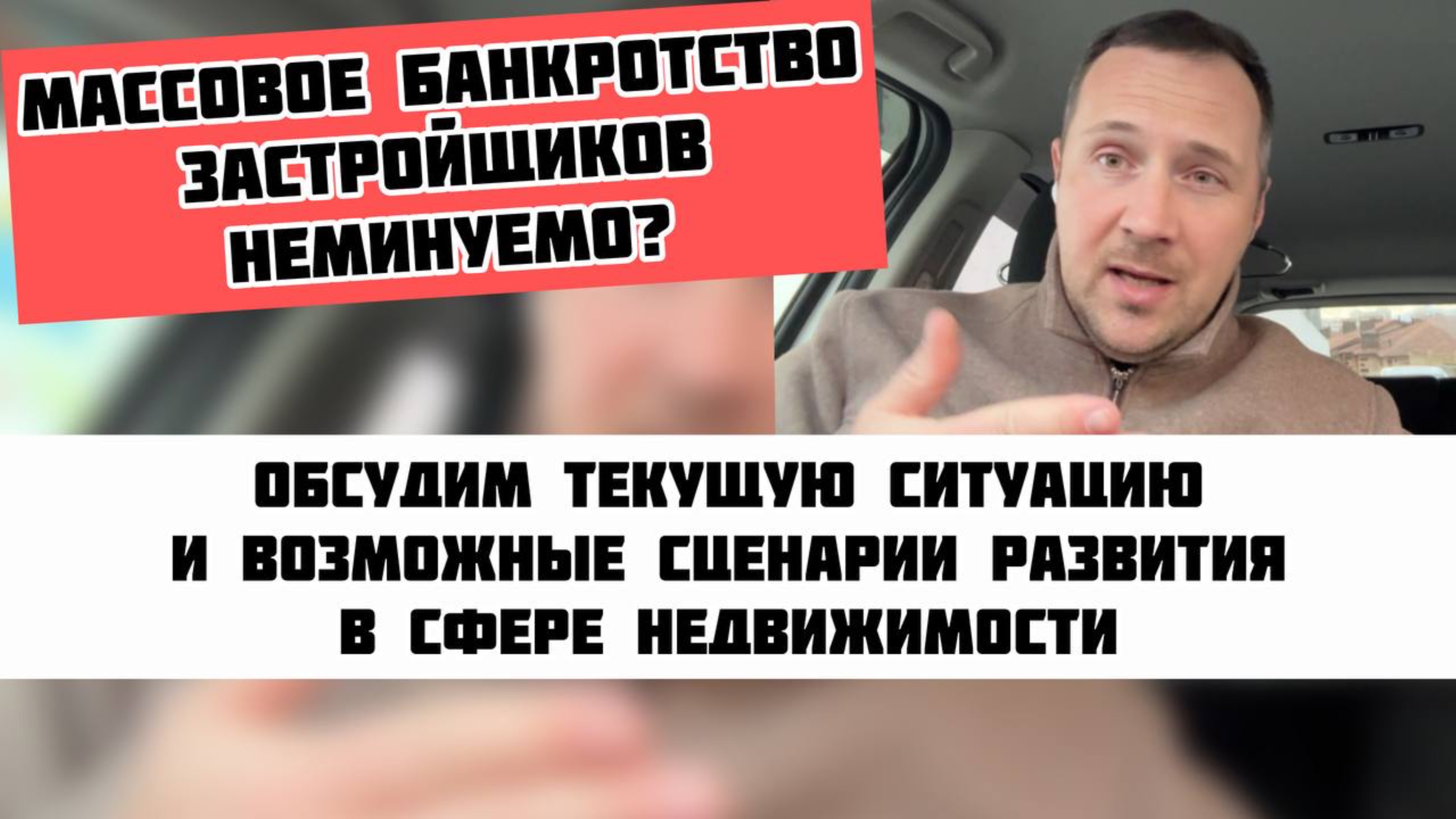 Банкротство застройщиков и последствия #недвижимостьсочи #квартиравсочи #домвсочи #апартаментывсочи