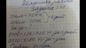 математика 4 класс 1 часть учебник страница 78 номер 343