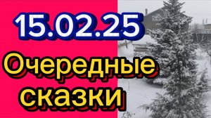 ДЕРЕВЕНСКИЙ ДНЕВНИК. Очередная сказка.