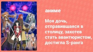 Моя дочь, отправившаяся в столицу, достигла S-ранга 4 серия (аниме-сериал, 2023)