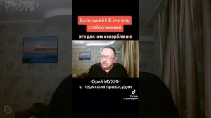 суд# судья оскорбилась что её считают НЕ слабоумной